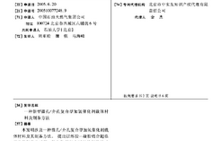 新型微孔/介孔复合型加氢催化剂载体材料及制备方法