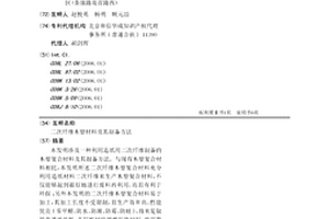 二次纤维木塑材料及其制备方法