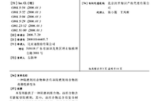 阻燃剂组合物和含有该阻燃剂组合物的热塑性弹性体