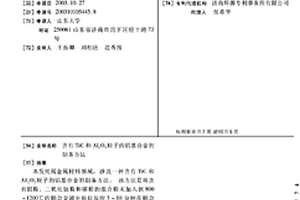 含有TiC和Al2O3粒子的铝基合金的制备方法