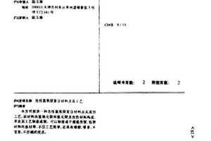 改性氯氧镁复合材料及其工艺