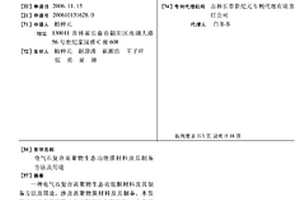 电气石复合高聚物生态功能膜材料及其制备方法及用途