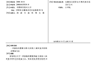 膨胀阻燃聚丙烯/有机粘土纳米复合材料及制备方法