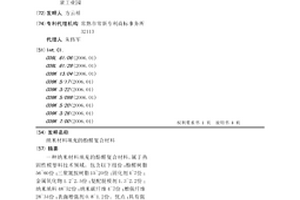 纳米材料填充的酚醛复合材料