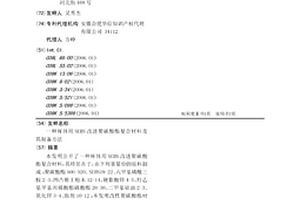 杯体用SEBS改进聚碳酸酯复合材料及其制备方法