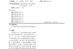 具有释放负离子功能的复合材料及其制备方法