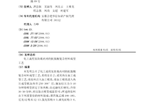 化工流程泵防腐内衬的抗强酸复合材料成型工艺