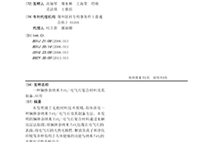 镧掺杂纳米TiO2/电气石复合材料及其制备、应用