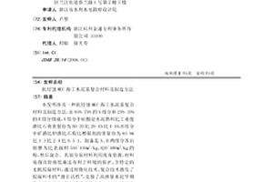 抗侵蚀MEC海工水泥基复合材料及制造方法