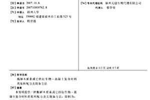 酶解木质素或它的衍生物-混凝土复合材料的原料配方及制备方法