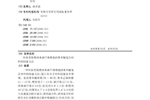 环保型阻燃纳米碳纤维增强的聚苯醚复合材料的制备方法