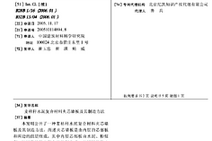 麦秸秆水泥复合材料夹芯墙板及其制造方法