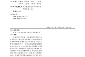 石墨-石膏基吸波复合材料及其制备方法