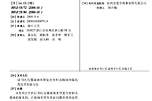 以TiO2包覆碳纳米管复合材料为载体的催化剂及其制备方法