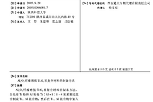 Al2O3纤维增强TiAl3基复合材料的制备方法