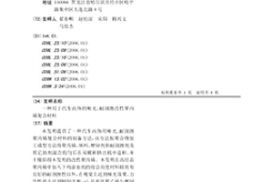 用于汽车内饰的哑光、耐刮擦改性聚丙烯复合材料