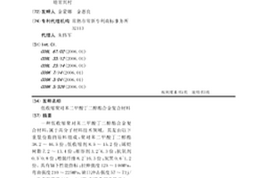 低收缩聚对苯二甲酸丁二醇酯合金复合材料