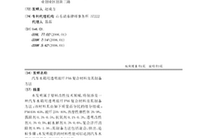 汽车水箱用透明玻纤PA6复合材料及其制备方法