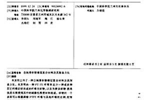 自润滑织物薄层复合材料及其制备方法