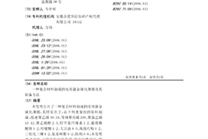 复合材料制成的电容器金属化薄膜及其制备方法