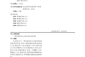 环保型高分子复合材料组合物