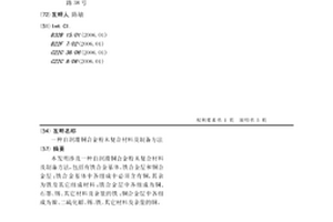 自润滑铜合金粉末复合材料及制备方法