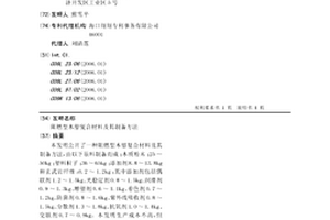 阻燃型木塑复合材料及其制备方法