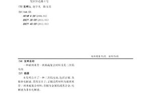 碳纳米管-纳米硫复合材料及其二次铝电池