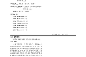 活性硅酸钙/橡胶复合材料及其制备方法