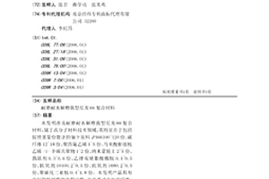 耐磨耐水解增强型尼龙66复合材料