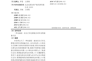 水凝胶-高分子多孔膜复合材料及其制备方法