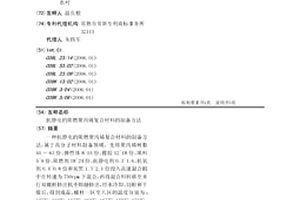 抗静电的阻燃聚丙烯复合材料的制备方法