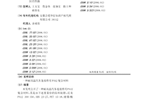 耐高温汽车连接件用PA12复合材料