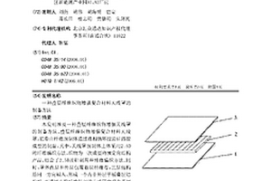 叠层纤维织物增强复合材料天线罩的制备方法