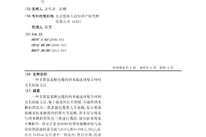 多聚氨基酸包覆的纳米磁流体复合材料及其制备方法