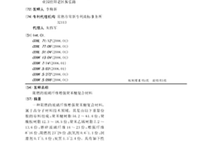 阻燃的玻璃纤维增强聚苯醚复合材料