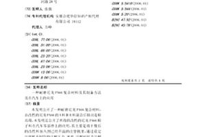 耐磨尼龙PA66复合材料及其制备方法及在汽车上的应用