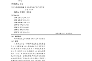 聚丙烯改性无卤阻燃复合材料及其制备方法