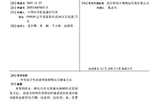 电化学电容器电极材料及其制备方法