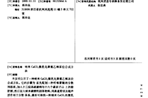 纳米CaCO3微乳化聚氯乙烯原位合成方法