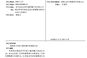 微波真空冷冻干燥柠檬片的制造方法