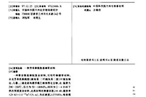 芳香聚酰胺基摩阻材料