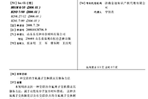 交联的含氟离子交换膜及其制备方法