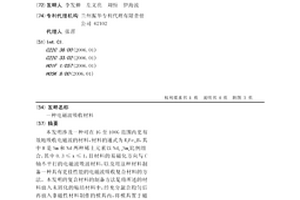 电磁波吸收材料