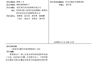 三层复合水刺非织造材料的加工方法