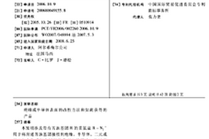 绝缘或半导体表面的改性方法和如此获得的产品