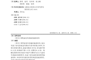 用于柔性温度传感器的敏感材料