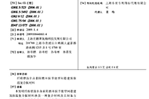 纤维增强非卤素阻燃环保节能型间歇建筑保温复合板材料