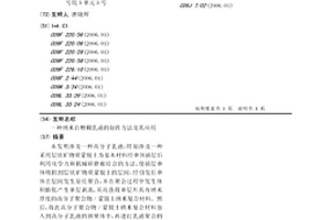 纳米自增稠乳液的制作方法及其应用