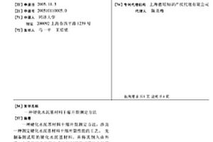 硬化水泥基材料干缩开裂测定方法